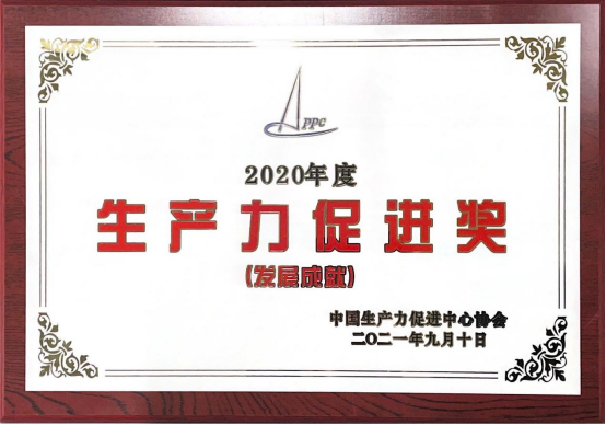 欧晶科技荣获“2020年度生产力促进奖（发展成就）”荣誉称号(图1)